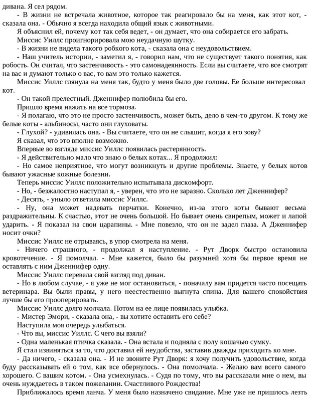 Emori-K-Kot-na-Rozhdestvo-page-0016