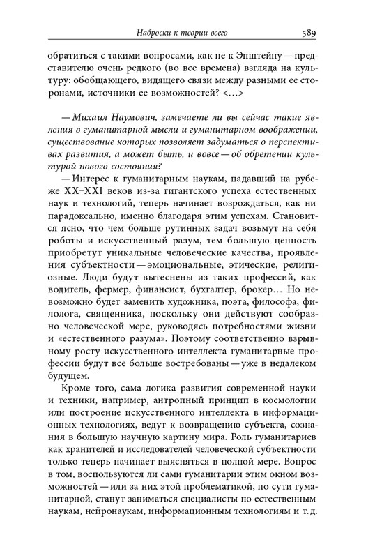 homo-scriptor-k-70-letiyu-epsteina-2020-page-0135