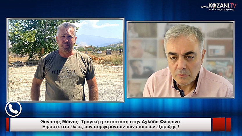 κοζάνη, ειδήσεις, νέα, Πτολεμαΐδα