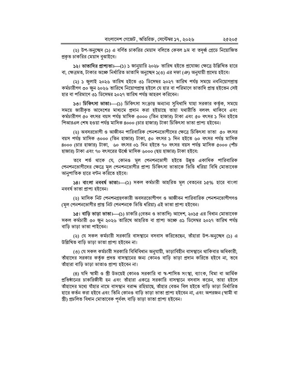 9th-National-Pay-Scale-2026-PDF-13