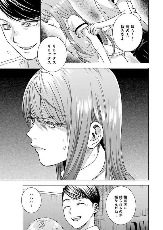 Tsumi to KaiChap53-4