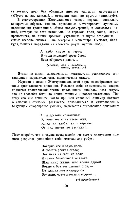 zhemchuzhnikov-izbrannye-proizvedeniya-1963-ocr-pdf-io-31