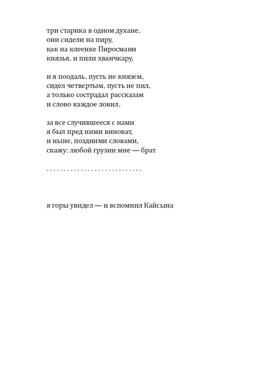 chukhontsev-glasy-i-glossy-2018-page-0041