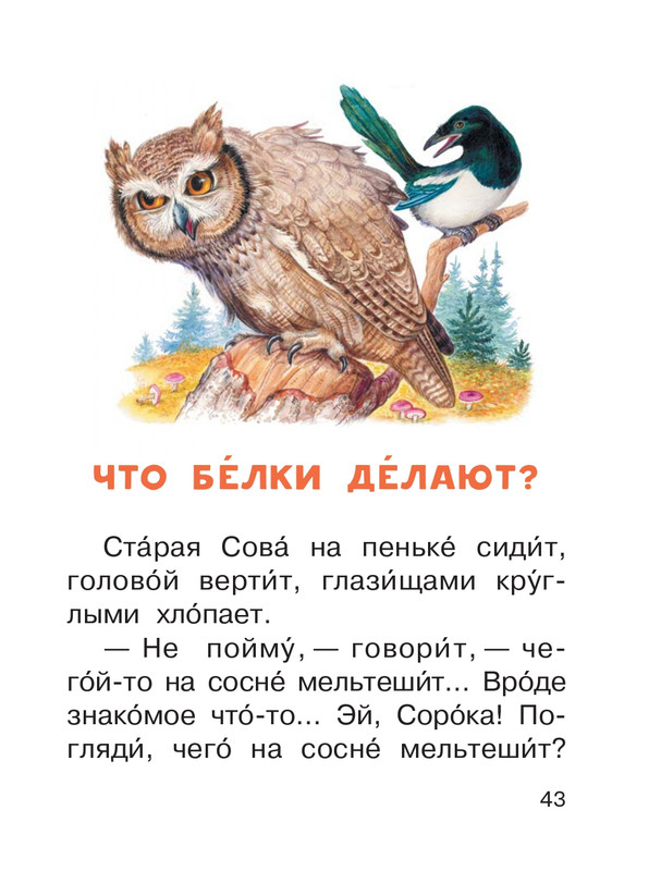 Shim-Eduard-Skazki-o-zhivotnyh-2020-page-0044