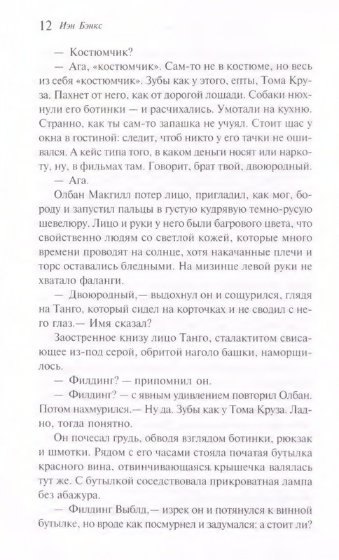 Benks-Ien-Imperija-ili-Krutyje-podstupy-k-Garbadejlu-page-0016