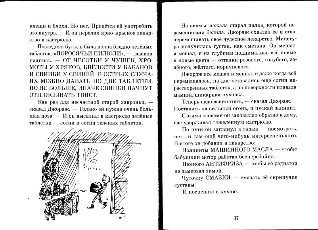 Dal-Roald-Volshebnoje-lekarstvo-Dzhordzha-page-0020