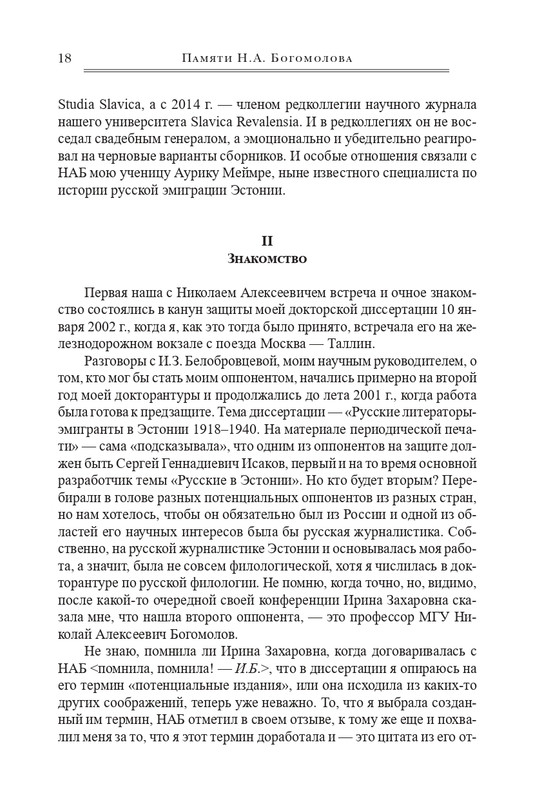 bogomolov-professor-syn-professora-2022-page-0019