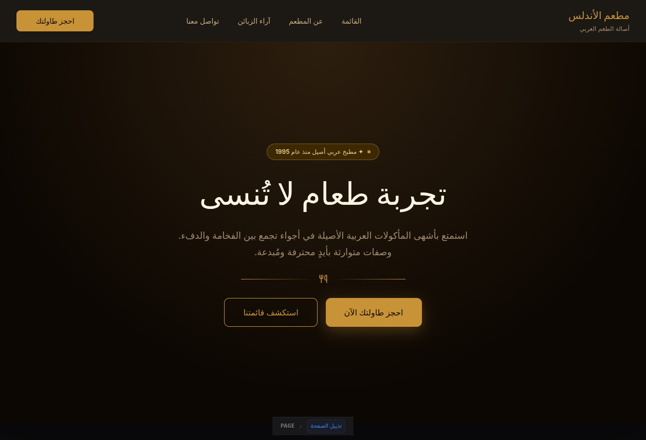 مطعم الأندلس