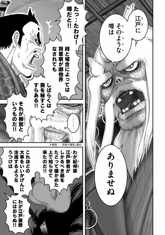 Juu - Ninpou Makai TenseiVol12-5