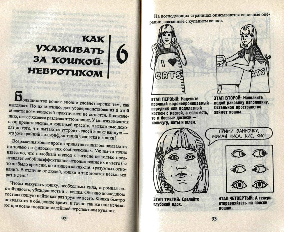 Bejker-Stiven-Kak-zhit-s-koshkoj-nevrotikom-page-0048
