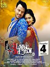 Kadathal Kaaran (2021) HDRip tamil Full Movie Watch Online Free MovieRulz