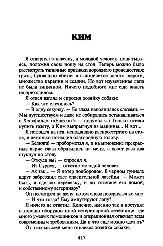 Хэрриот, Дж. - Истории о кошках и собаках - 2017_page-0315