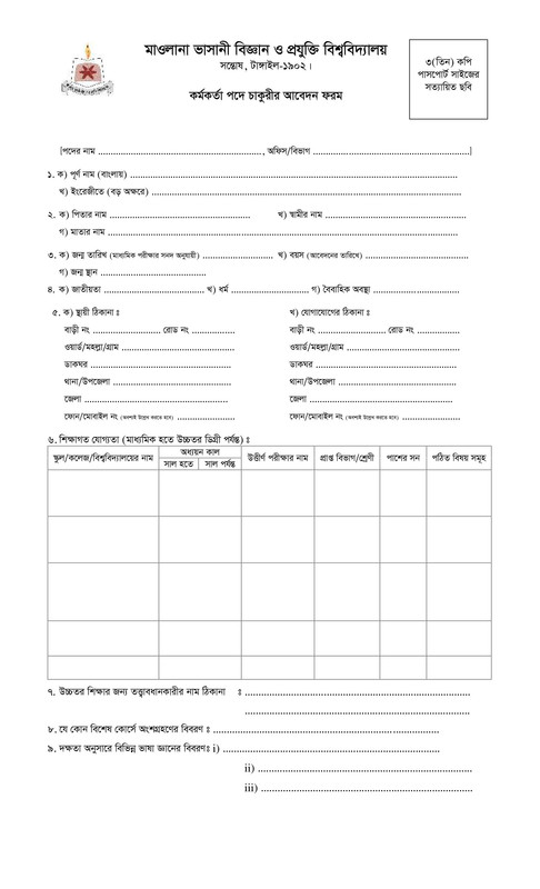 MBSTU-Officer-Job-Application-Form-2024-PDF-1