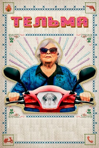  / Thelma (2024) BDRip 1080p | RGB