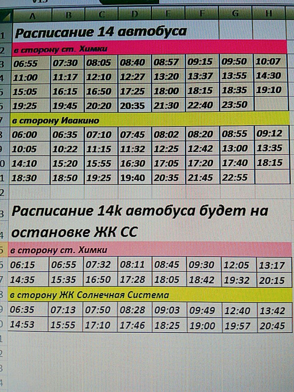 Расписание автобусов 56 можайск. Расписание 14 автобуса. Станция Химки расписание. Расписание автобусов Химки. Расписание автобуса 14к от станции Химки.