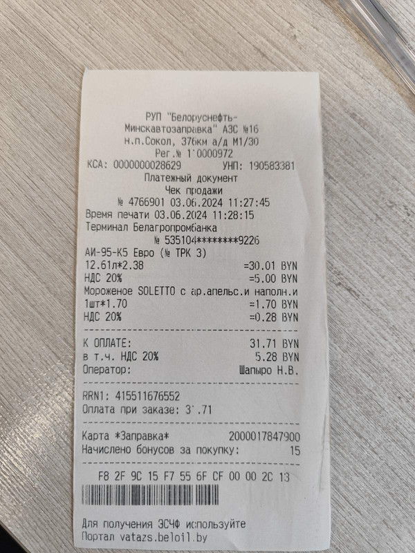 изображение_viber_2024-06-05_13-38-25-382