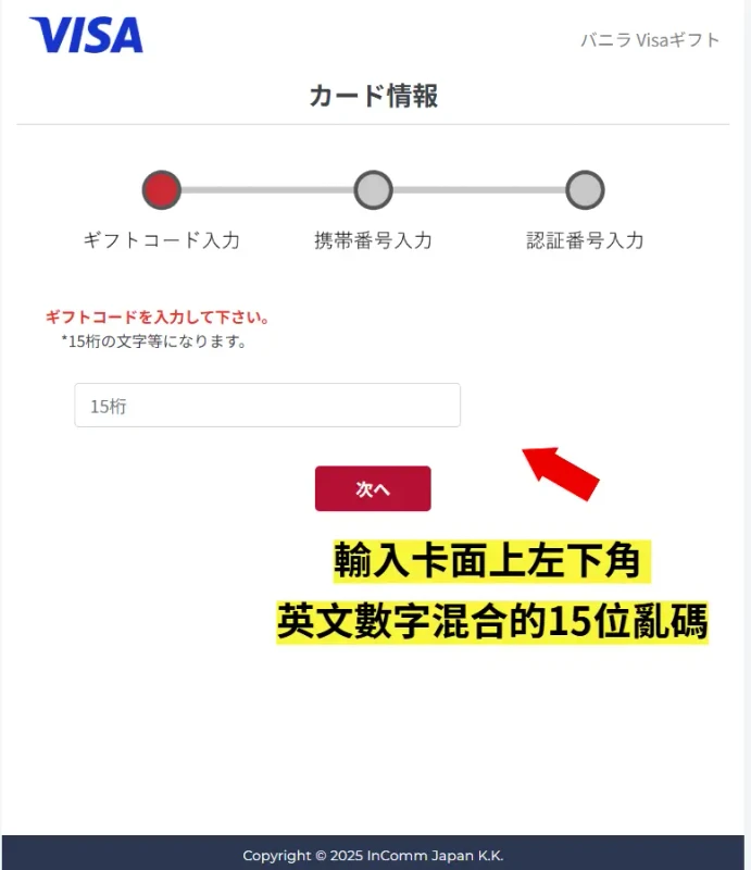 輸入15位確認碼