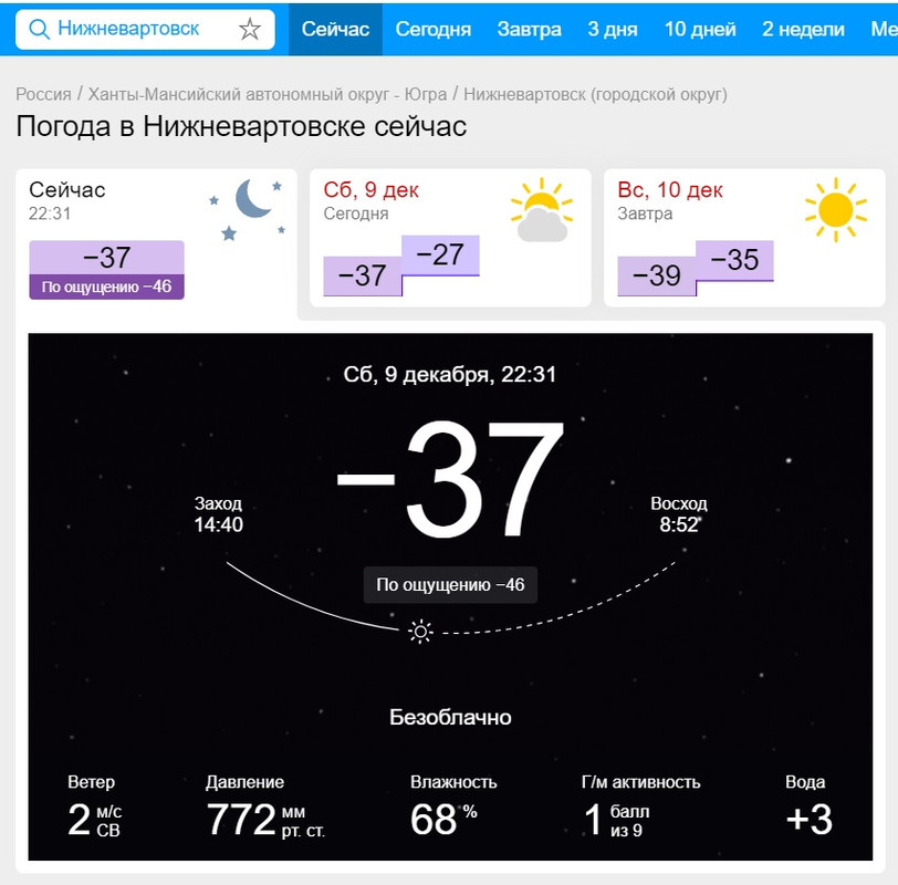 Погода два    09.12.23