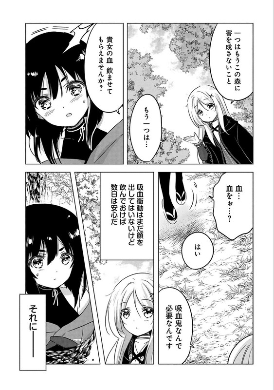Tensei Kyuuketsuki-san wa Ohirune ga ShitaiVol2-8