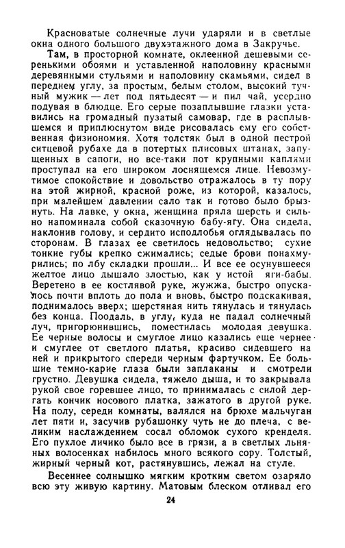 Zasodimskij-Pavel-Khronika-sela-Smurina-page-0025