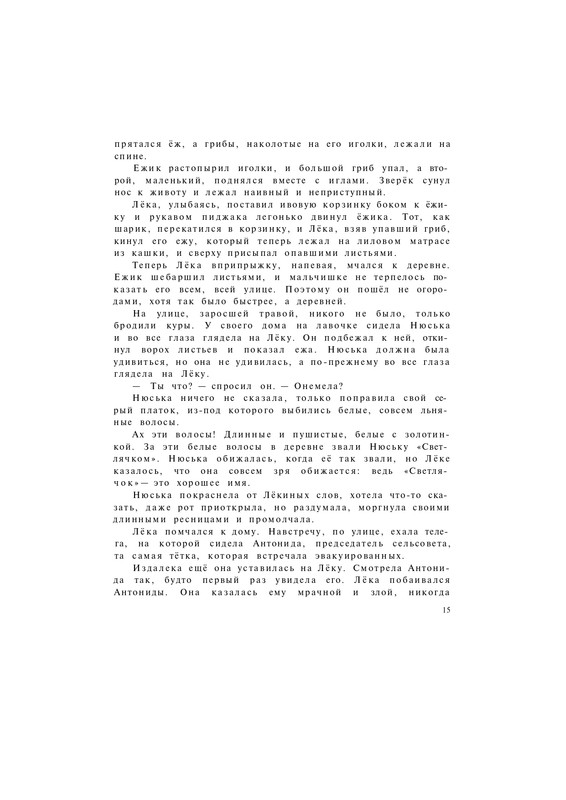 Lihanov-Albert-Zvezdy-v-sentabre-1977-page-0017