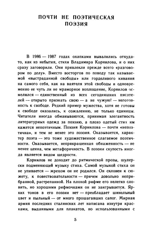 kornilov-polza-vpechatleny-1989-page-0007