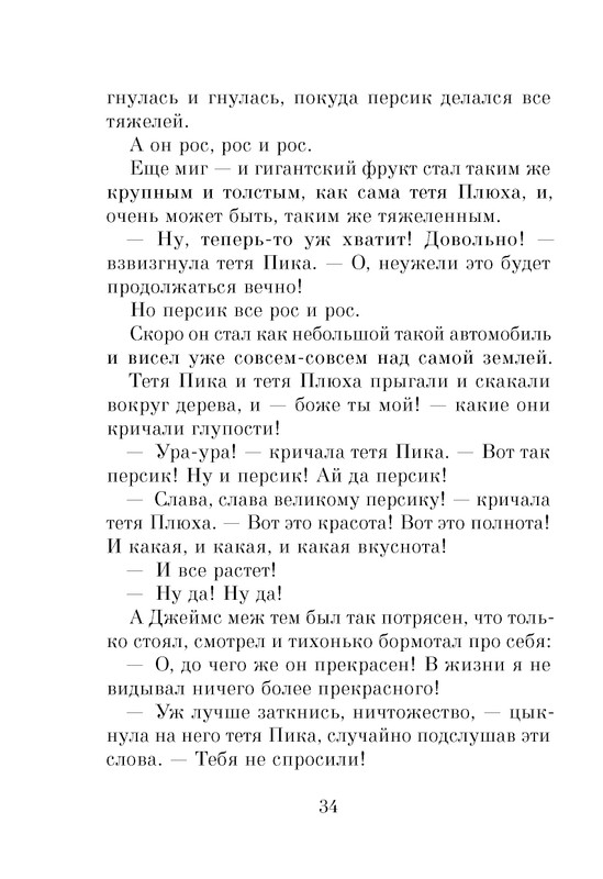 Dal-Roald-Dzhejms-i-chudo-persik-page-0036