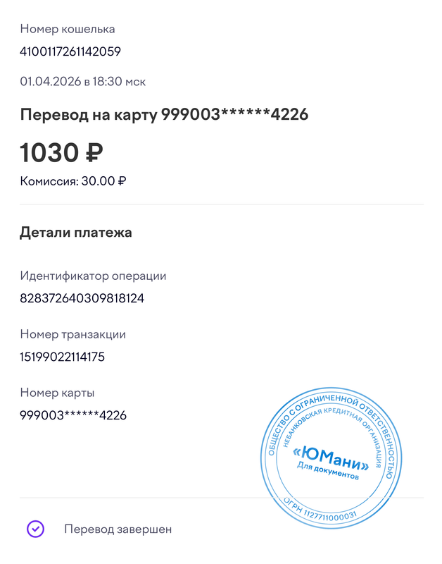 Чек об операции 01 04 2026 18 30 48