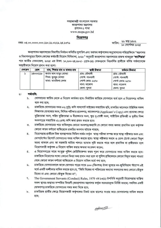 MOPA-Job-Appointment-PDF-11