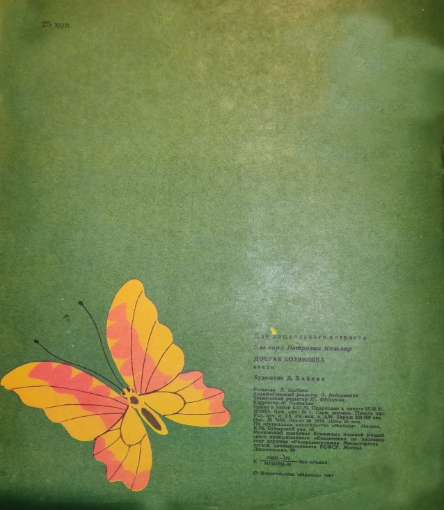 Kotlar-Elmira-Dobraja-khozajushka-page-0011