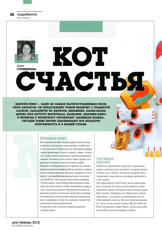 Друг кошек № 1 2013-54