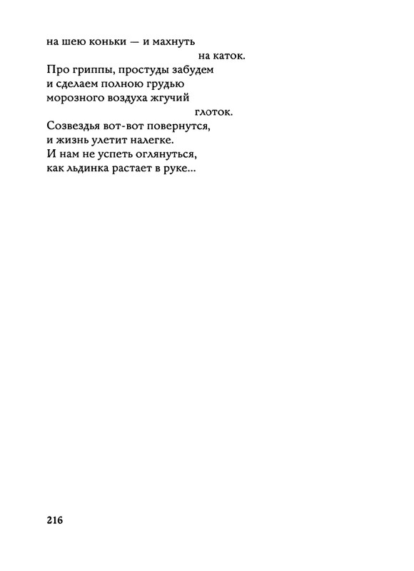 Jarovaja-Jekaterina-Iz-muzyki-i-slov-1-257-page-0217