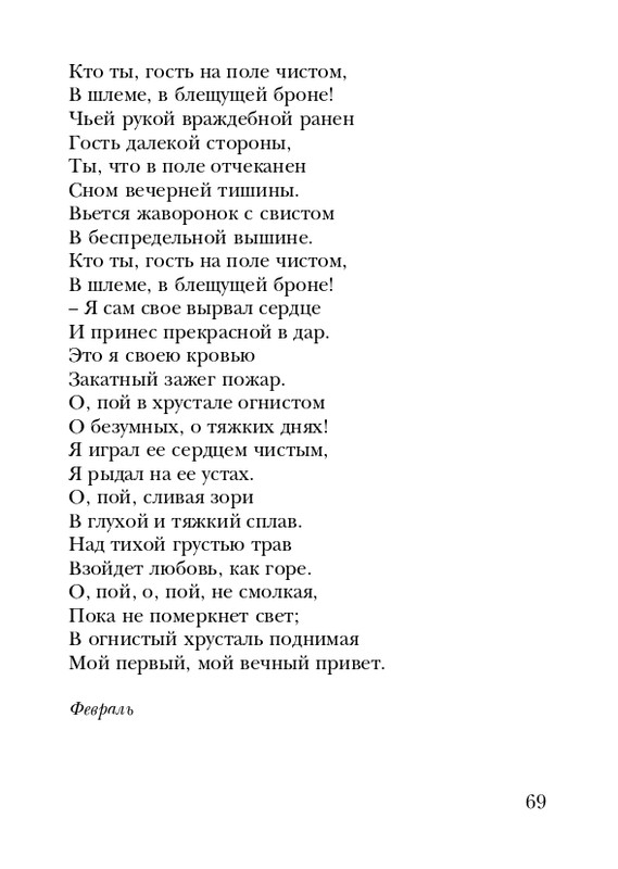 shtikh-alexandr-istlevshikh-let-zhivye-sny-2008-page-0070