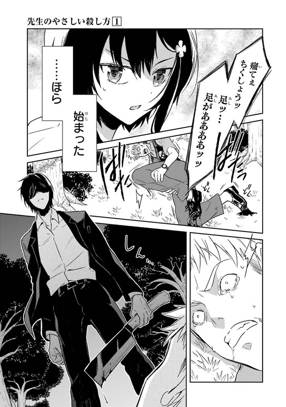 Sensei no Yasashi Koroshi KataVol1-16