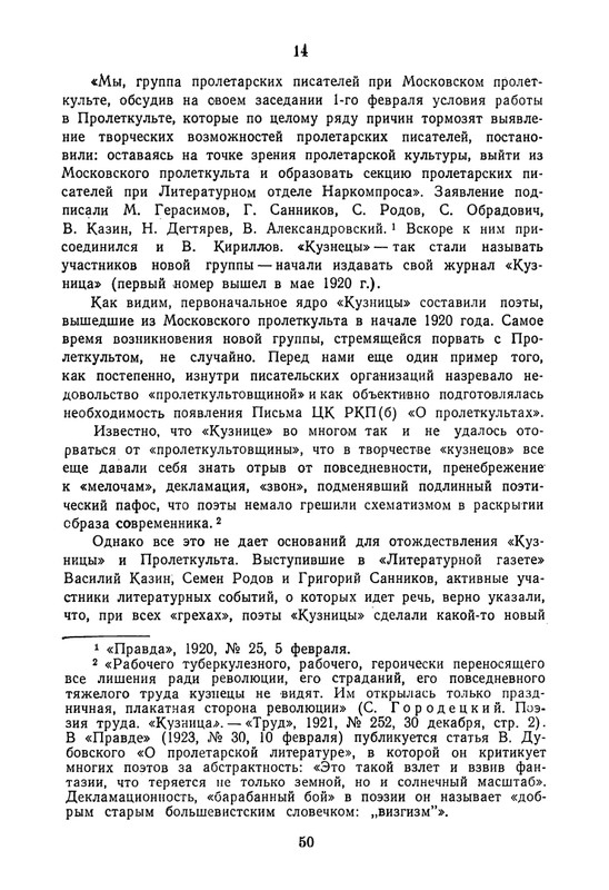 proletarskie-poety-pervykh-let-sovetskoj-epokhi-1959-page-0051