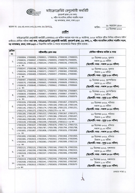 MRA-Office-Sohayok-Viva-Notice-2023-PDF-1