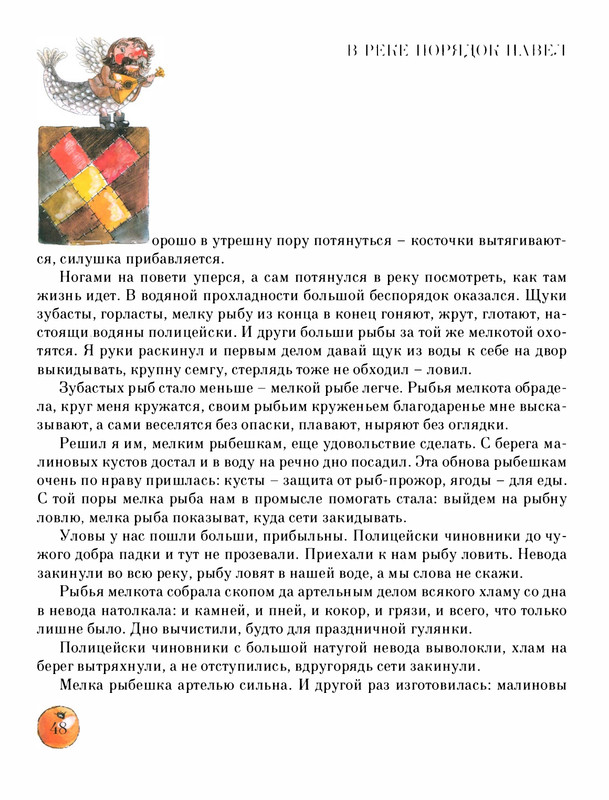 Pisahov-Stepan-Skazki-Seni-Maliny-2009-page-0053