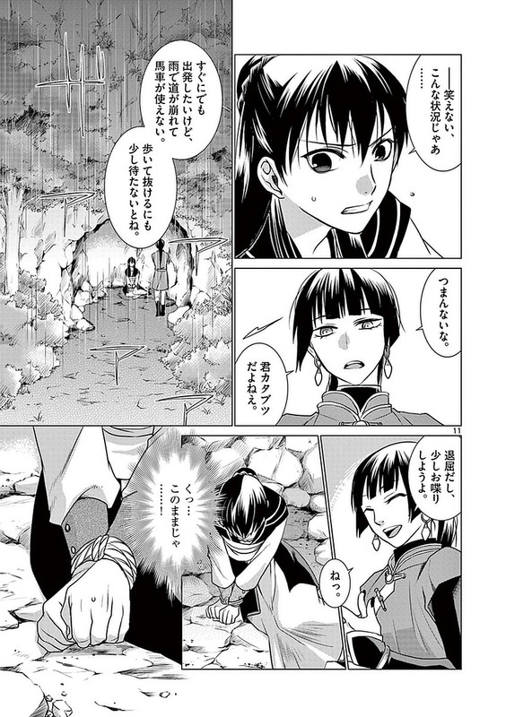 Tenkyuu wa Haruka - KeigetsudenVol3-8