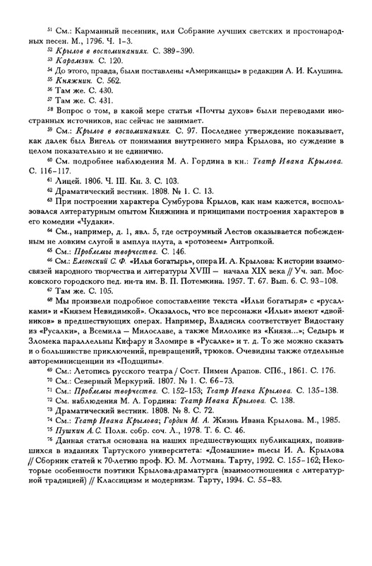 krylov-polnoe-sobranie-dramaticheskikh-sochineny-2001-page-0038