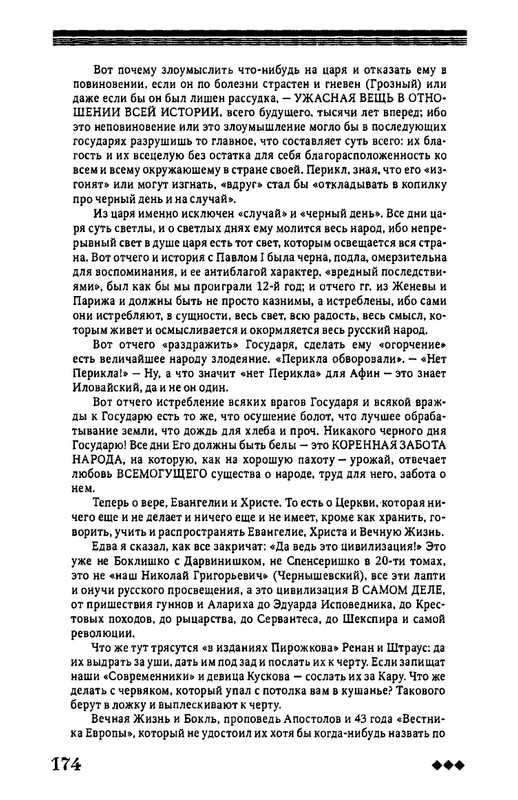 rozanov-v-literature-russkogo-zarubezhja-2007-page-0175
