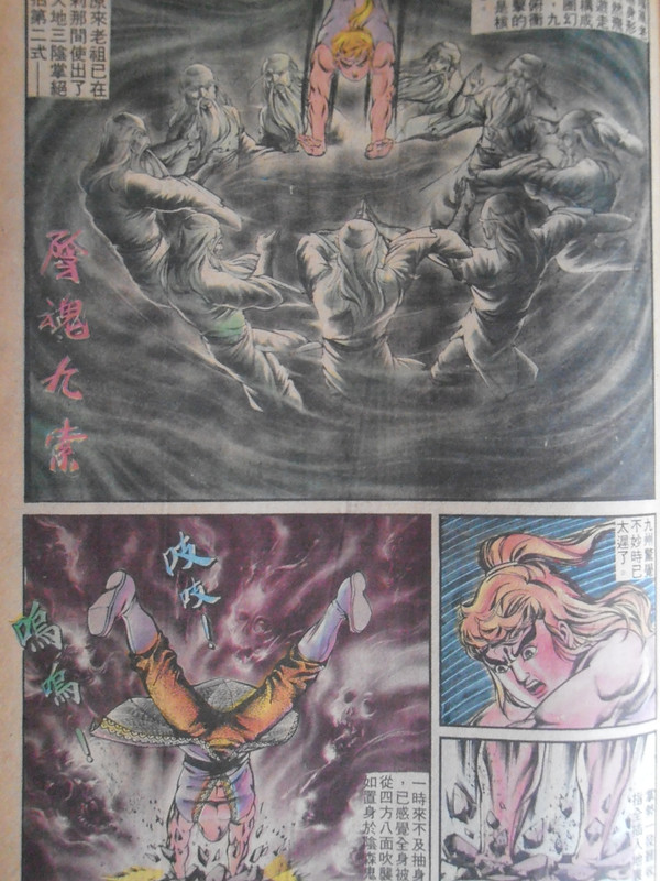 如来神掌：惊天恶鬥