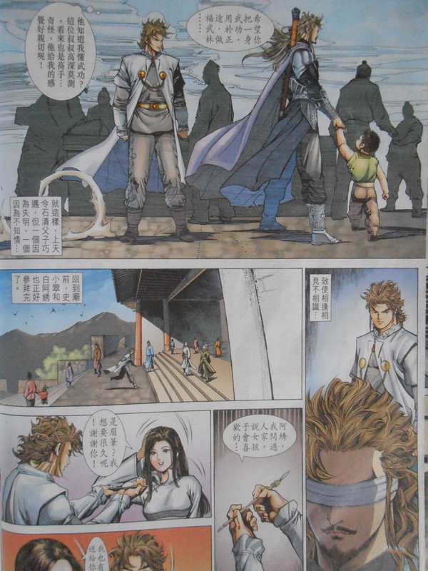 侠客行：相逢相见不相识