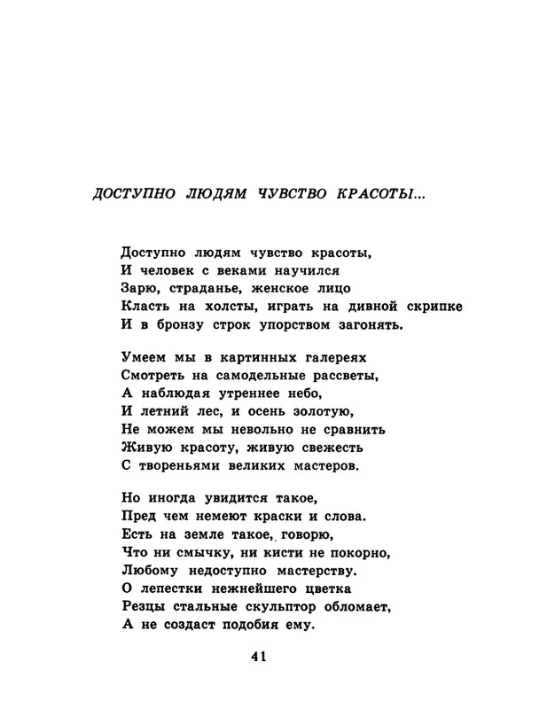 soloukhin-kak-vypit-solntse-1961-page-0042