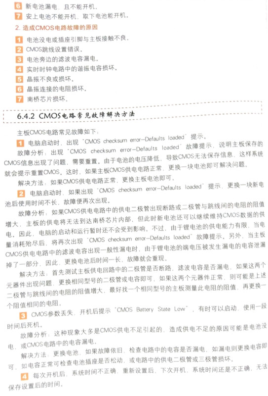 故障检测2