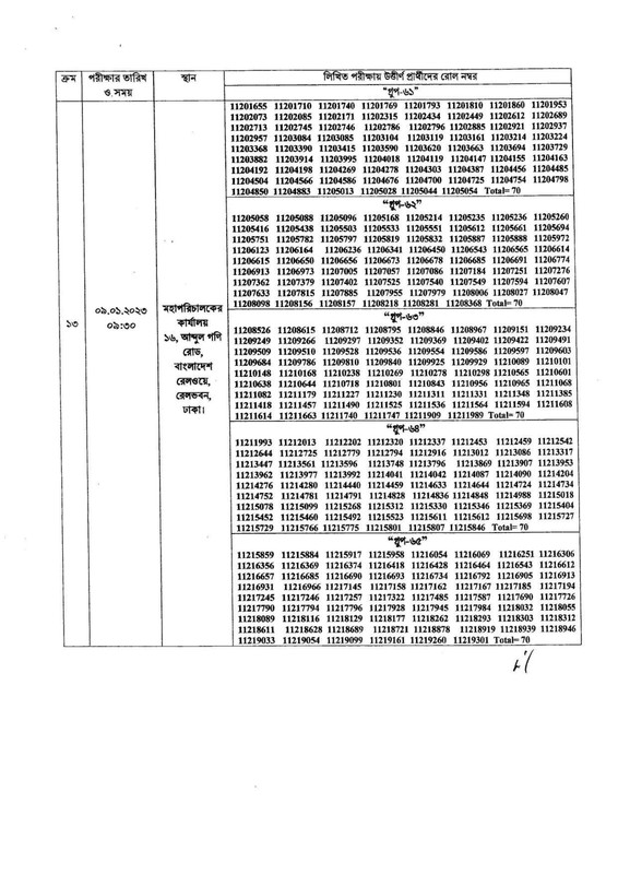 Bangladesh-Railway-Khalasi-Viva-Date-2022-PDF-13