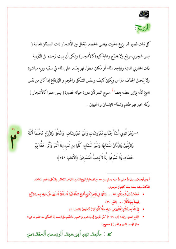 الزرع في القرآن الكريم Untitled02