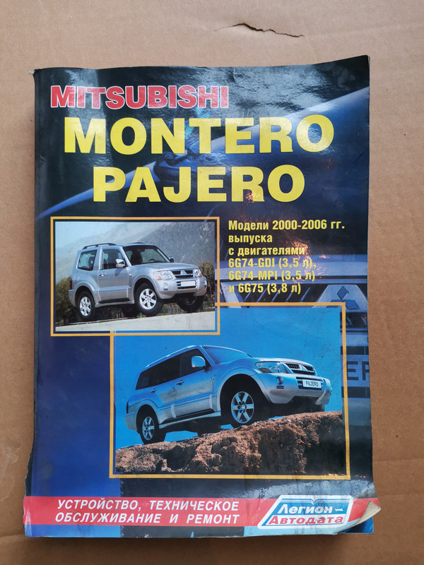 мануал паджеро
