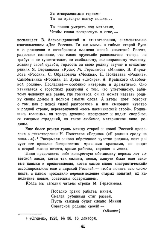 proletarskie-poety-pervykh-let-sovetskoj-epokhi-1959-page-0042