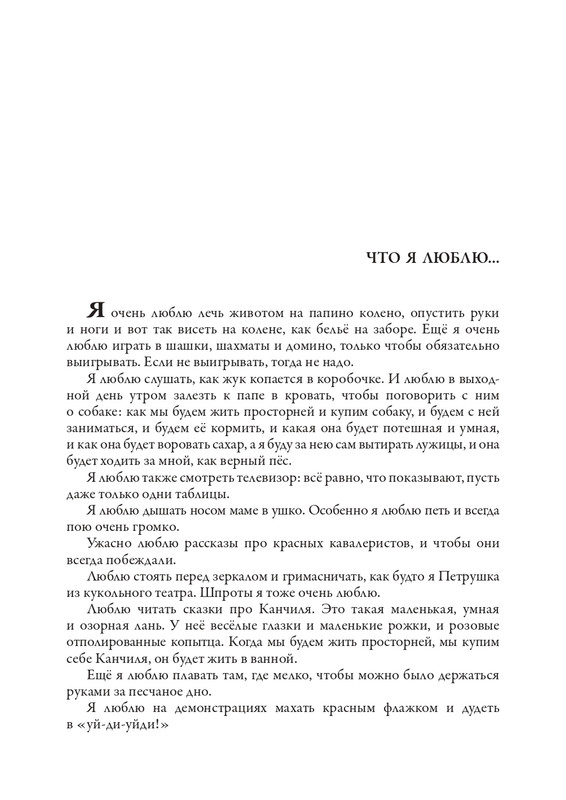 Dragunskij-Viktor-Deniskiny-rasskazy-page-0012