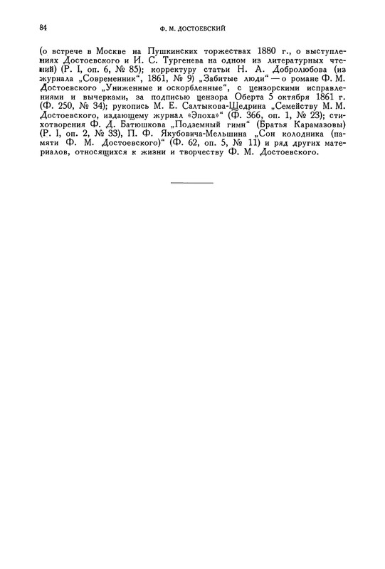 opisanie-materialov-pushkinskogo-doma-1959-page-0016